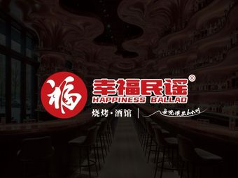 Happiness Folk Ballad Barbecue Pub