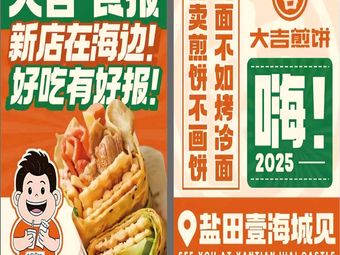 Daji Crepes · Grilled Cold Noodles · Egg Pudding (Yantian Yihai City Branch)