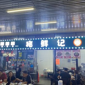 Pig Fresh记 Rice Noodle Soup