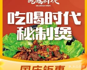 Chih He Shi Dai · Secret Recipe Pot