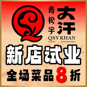 Qingsong Yu Dahang · Charcoal Roasted Lamb Legs (Yantian Store)