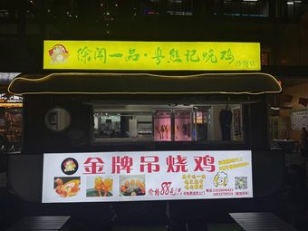 Xiongji Roast Chicken (Shabao Branch)