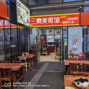 San Qin Fine Foods (Yihai Cheng Branch)