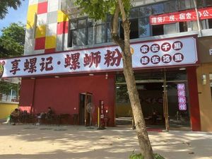 Xiang Luo Ji Luosifen Restaurant (Yantian Bonded Zone Branch)