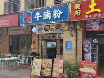 Xiangyang Local Cuisine Restaurant