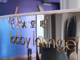 Shenzhen MGM Hotel - Lobby Bar · Afternoon Tea