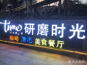 Time·Grind Time·Coffee·Simple Meal (Moon Square Branch)