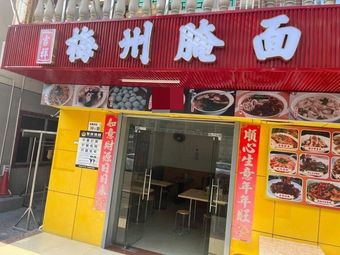 Jixiang Meizhou Pickled Noodles