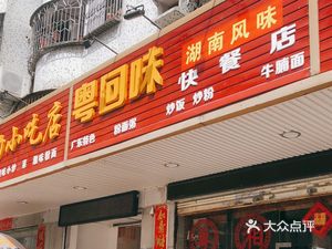 Yue Hui Wei Char Siu Fast Food