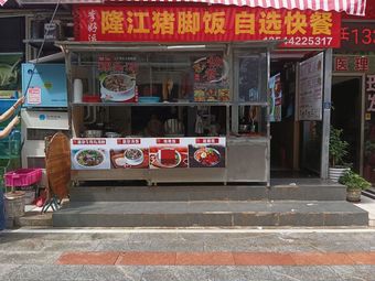 Li Haoyun · Longjiang Pig Trotter Rice · Guotiao Soup (Yantian District Branch)