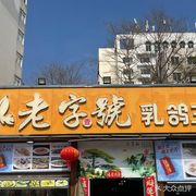 Old Character No.1 Pigeon King