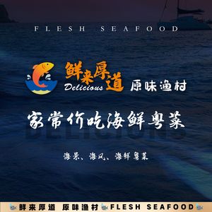 Xian Lai Hou Dao Original Fish Village · Seaview Restaurant (Dameisha Branch)