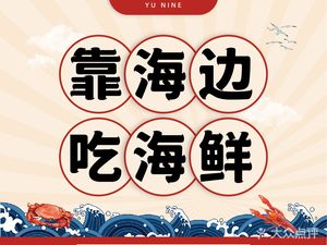 Fish Nine Home Seafood Buffet (Dameisha Branch)