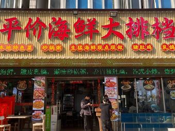 Affordable Seafood Night Market