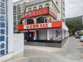 Zhongxiang Lou Hunan Cuisine