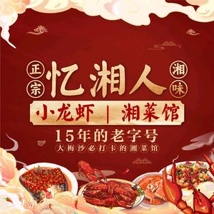 Yi Xiang Ren Lobster House Hunan Cuisine (Tourist Branch at Dameisha)