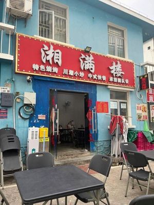 Xiang Man Lou (Xiaomeisha Xinju Branch)