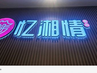 Yi Xiang Qing Hunan Cuisine