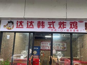 Dada Korean Fried Chicken & Fire Noodles