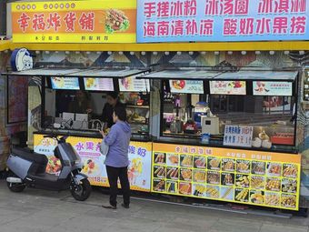 Happy Fried Food Shop
