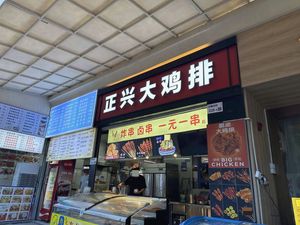 Zhengxing Big Chicken Cutlet