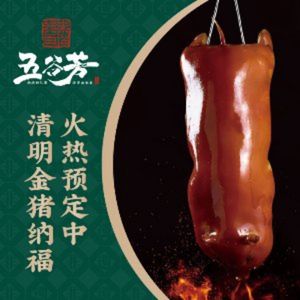 Wu Gu Fang Roast Pigeon King (Meisha Branch)