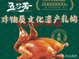 Wu Gu Fang Pigeon King (Haishijie Branch)