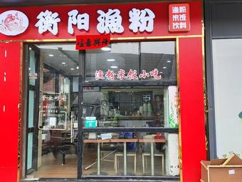 Hengyang Fish Noodles