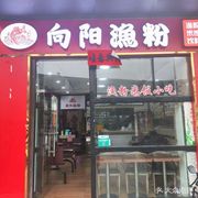 Xiangyang Fish Noodles