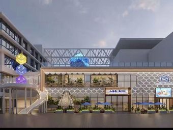 Mountain and Sea Collection · Hai Wang Ji