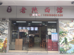 Chu's Old Shaanxi Noodle House (Caitao Road Branch)