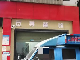 Seeking the Find Catering