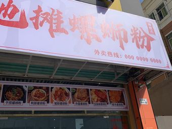 Liuzhou Traditional Snail Rice Noodles