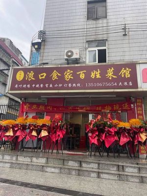 Koushijia Commoner's Kitchen