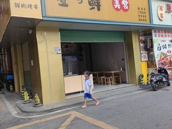 No. 1 Fresh Food Shop