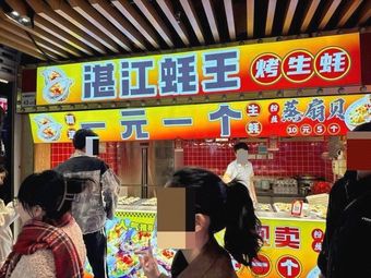 Zhanjiang Oyster King