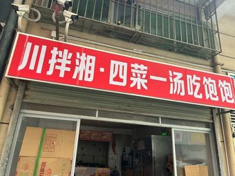 Sichuan & Hunan Mixed Dishes with One Soup to Fill You Up