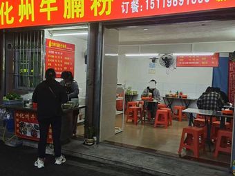 Huazhou Beef Noodle Soup with Fresh Ingredients