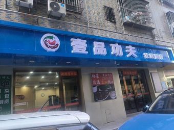 Yipin Gongfu Community Kitchen