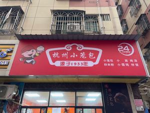 Hangzhou Soup Dumplings