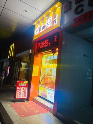 Huang Shang Huang (Shenzhen Baan District Huasheng Road Store)