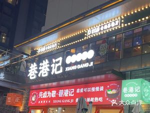 Xianggangji (Dalong Commercial Center Branch)