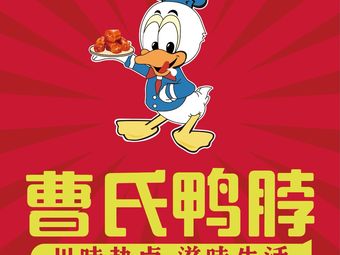 Cao's Duck Neck (Dalong Flagship Store)