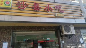 Authentic Shaxian Snacks (Dalong Branch)