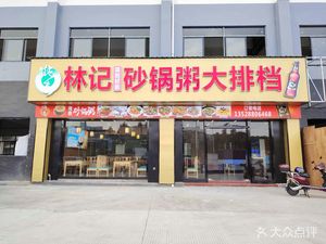 Lin's Pot Rice Noodle Bar