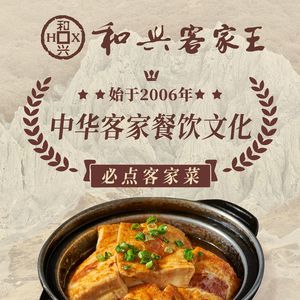 Hexing Hakka King (Dalang Branch)