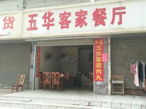 Wuhua Hakka Restaurant