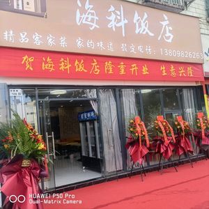 Haikē Hotel Restaurant