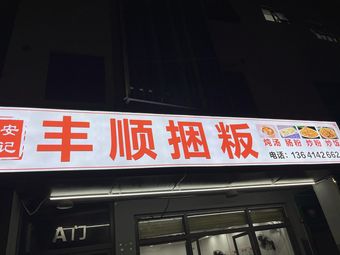 Da'an Lin Ji Fengshun Kuan Ban