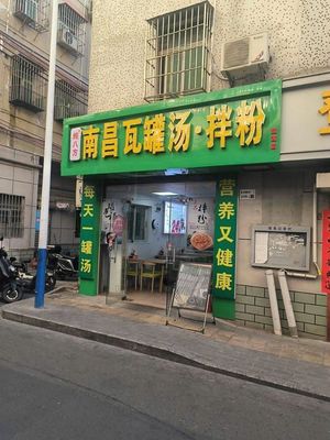 Nanchang Clay Pot Soup · Mixed Noodles